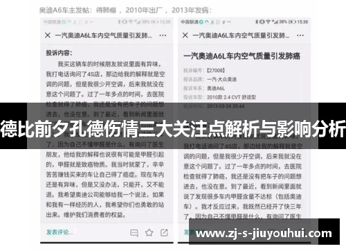 德比前夕孔德伤情三大关注点解析与影响分析