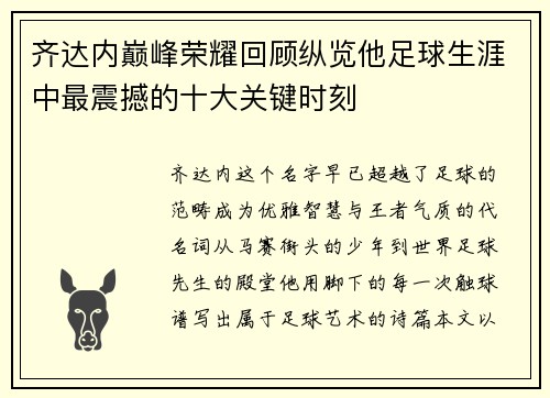 齐达内巅峰荣耀回顾纵览他足球生涯中最震撼的十大关键时刻