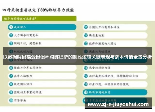 以数据解码福登世俱杯对阵巴萨的制胜逻辑关键表现与战术价值全景分析