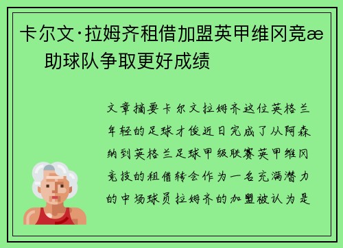 卡尔文·拉姆齐租借加盟英甲维冈竞技 助球队争取更好成绩