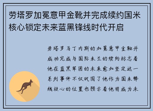 劳塔罗加冕意甲金靴并完成续约国米核心锁定未来蓝黑锋线时代开启