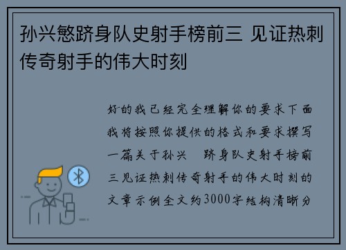 孙兴慜跻身队史射手榜前三 见证热刺传奇射手的伟大时刻