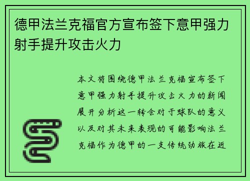 德甲法兰克福官方宣布签下意甲强力射手提升攻击火力