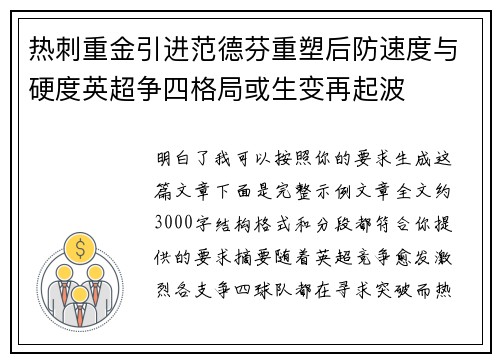 热刺重金引进范德芬重塑后防速度与硬度英超争四格局或生变再起波