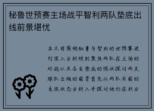 秘鲁世预赛主场战平智利两队垫底出线前景堪忧 秘鲁世预赛主场战平智利两队垫底出线前景堪忧